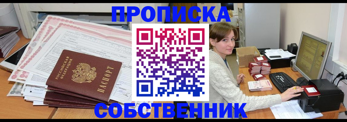 временная регистрация в квартире в Симе